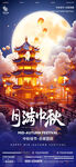 中秋节 