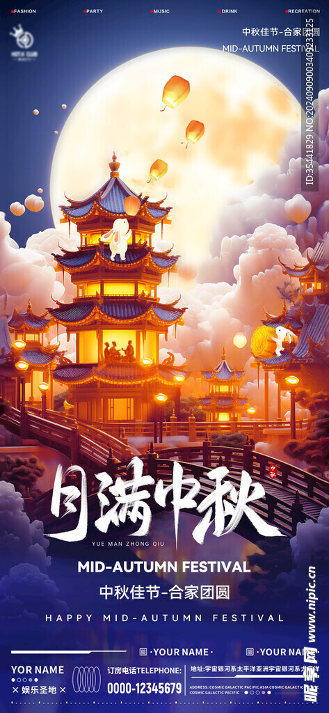 中秋节 