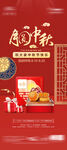  中秋海报 