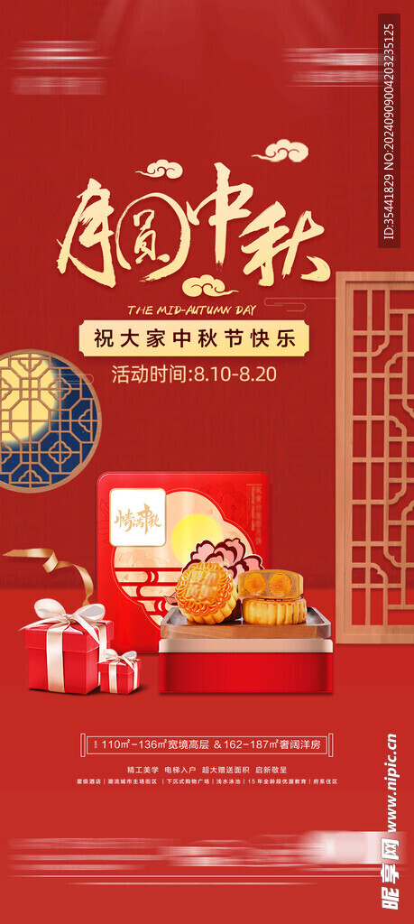 中秋海报 