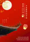 中秋