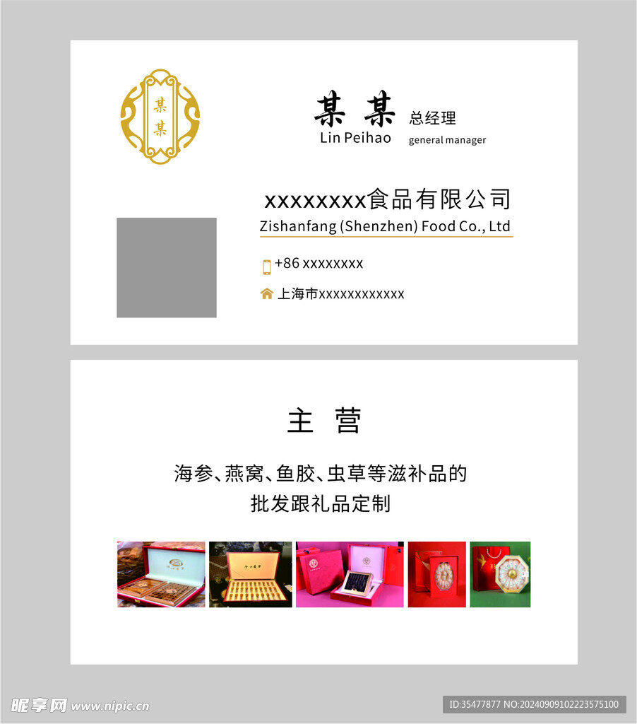 补品名片