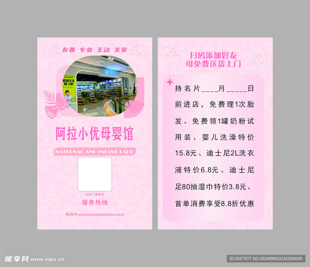 母婴名片  