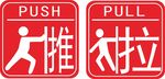 个性推拉标识
