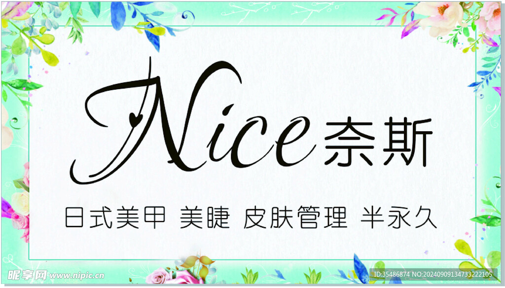 日式美甲美睫皮肤管理半永