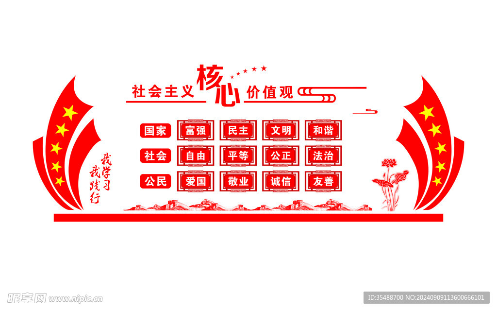 核心价值观文化墙