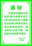 清真寺通知公示