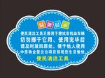 温馨提示便民清洁工具