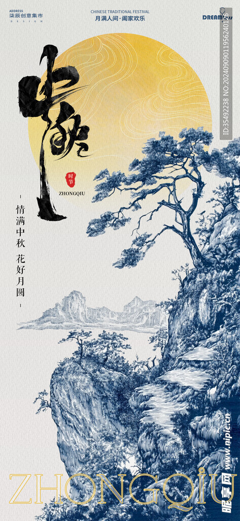  中秋海报