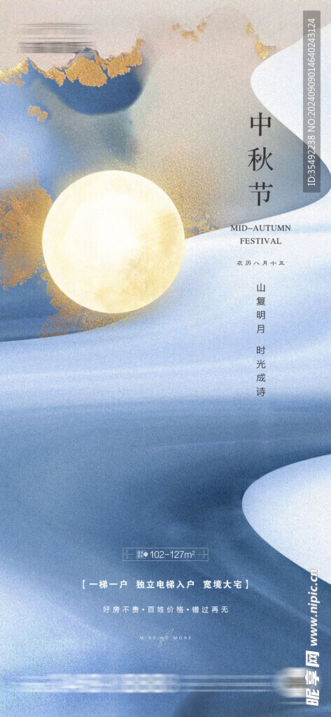  中秋海报 