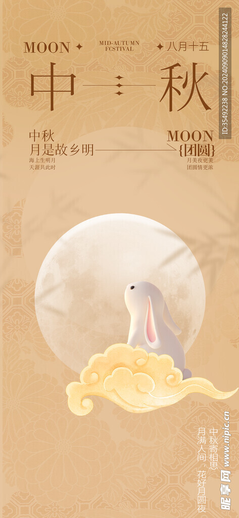 中秋节 
