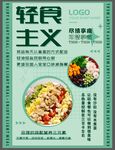 轻食主义