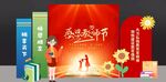 教师节