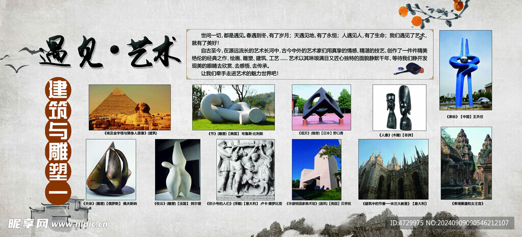 遇见艺术美术建筑赏析