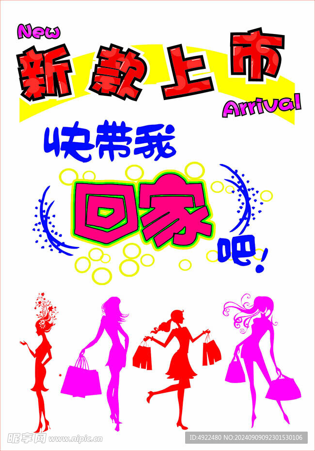 新款上市