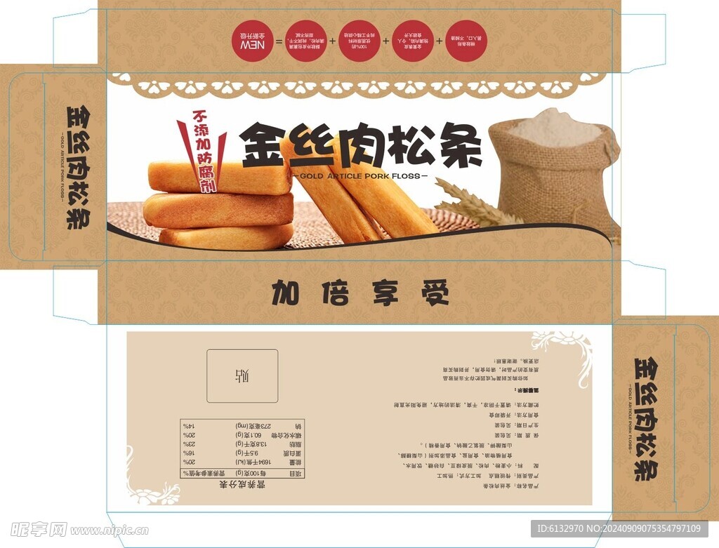 肉松包装