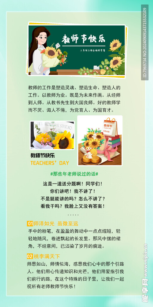 教师节海报 教师节展板