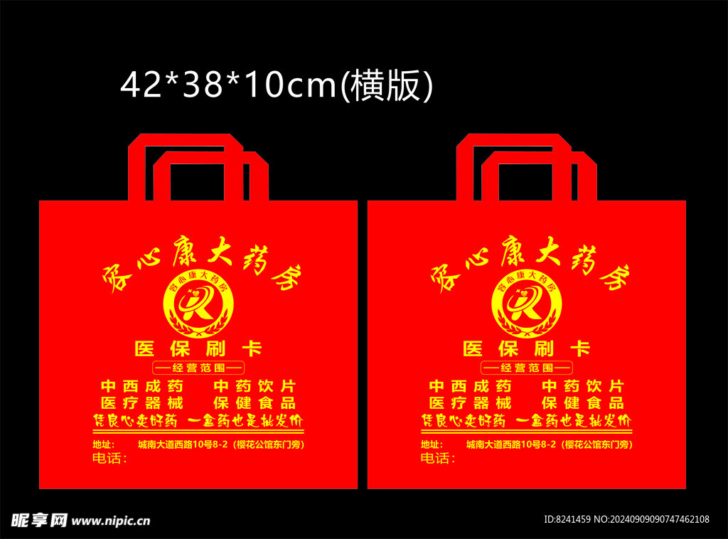 药店药房环保袋