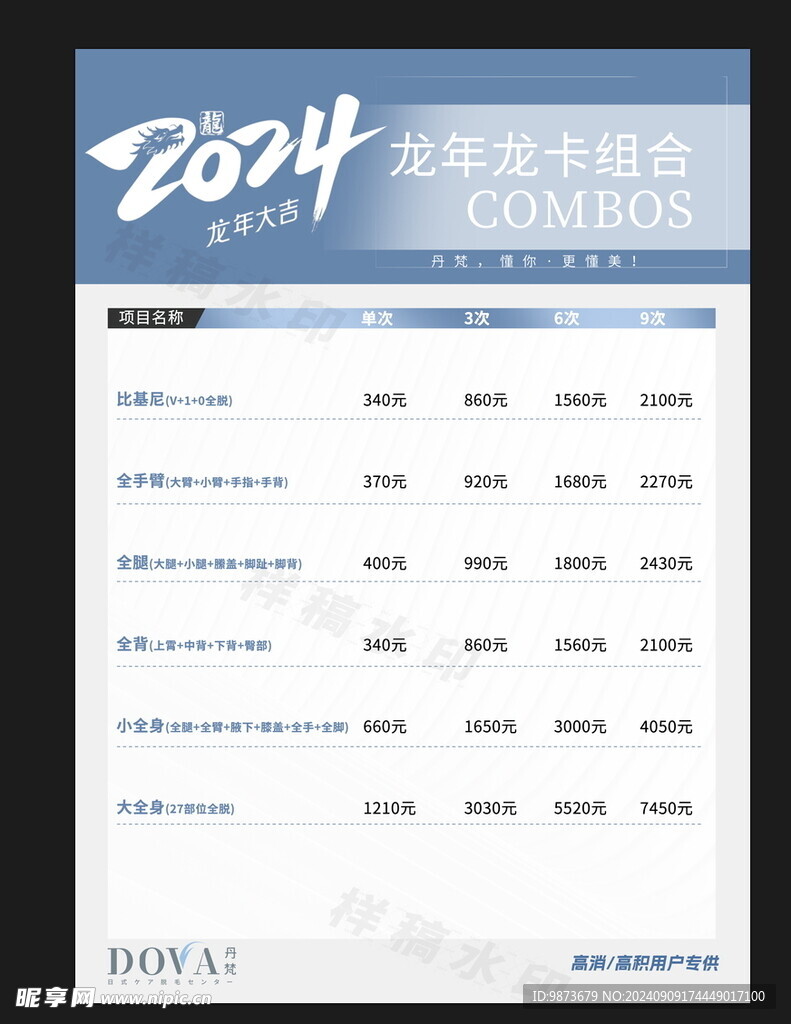 美业 美容 养生 spa 价格