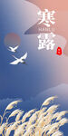 寒露