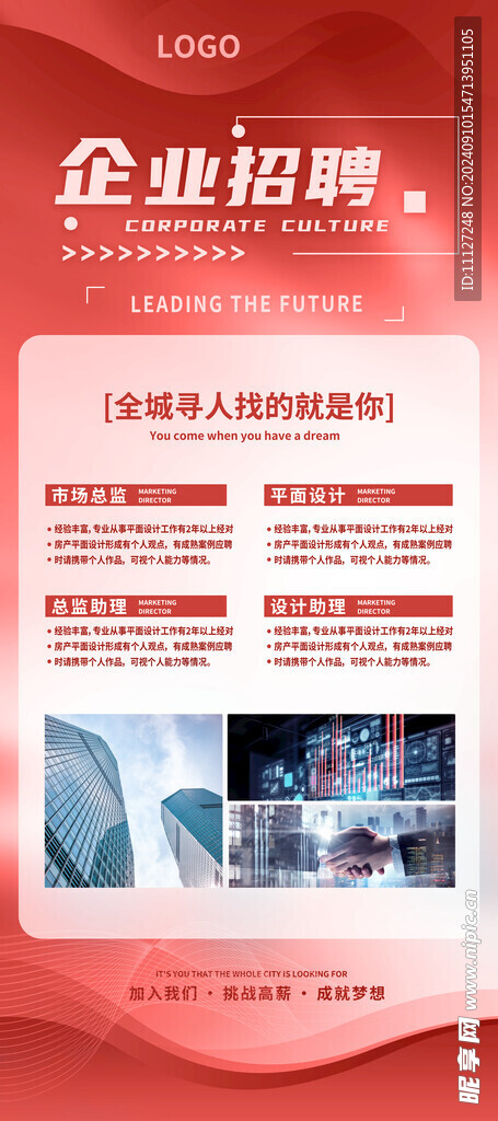 企业招聘