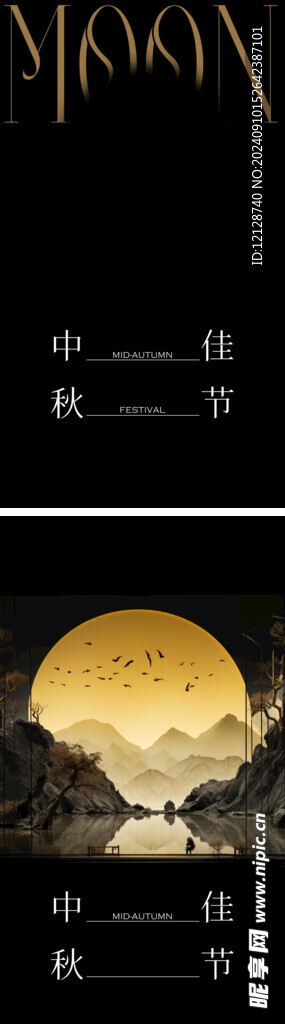 中秋节海报