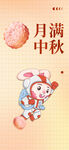 中秋节海报素材