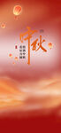 中秋节宣传