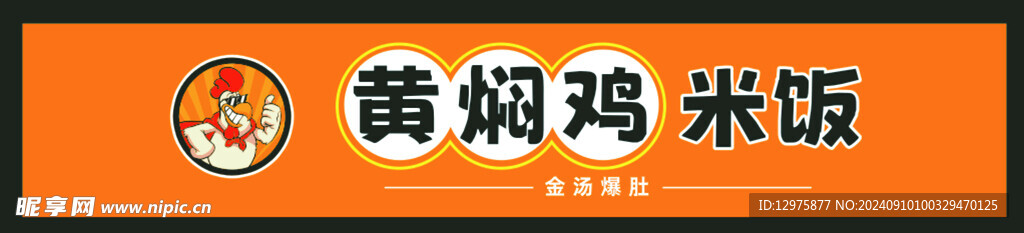 黄焖鸡米饭