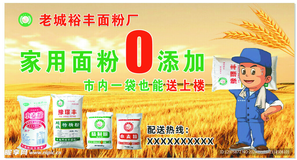 面粉厂