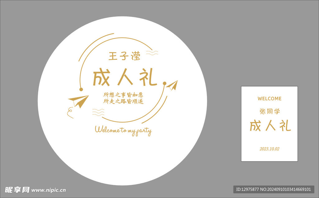 毕业典礼