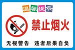 禁止烟火