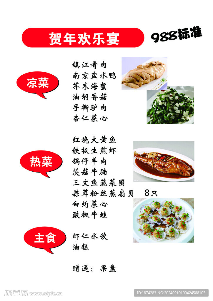 菜单
