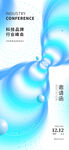 新品发布会邀请海报