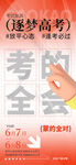 逐梦高考高考海报