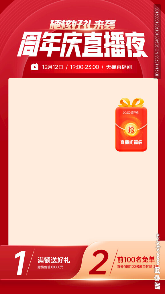 周年庆直播 