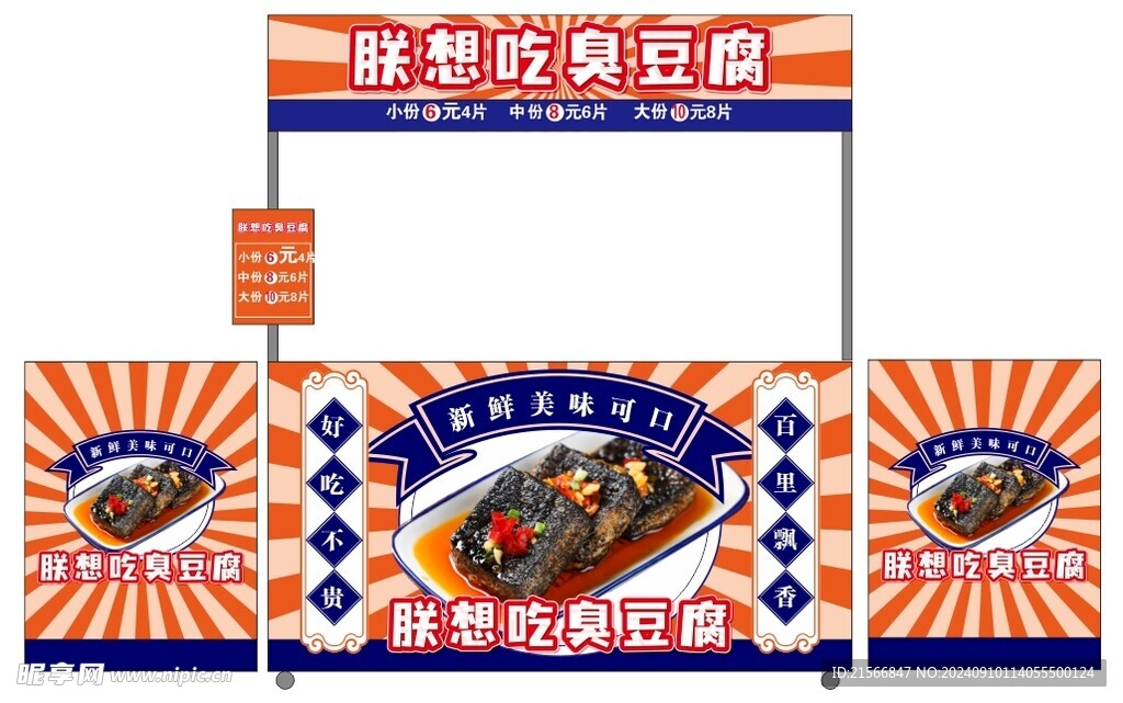 臭豆腐小吃车图片