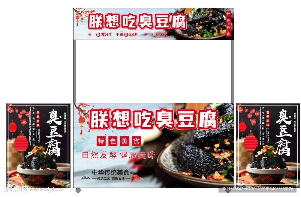 臭豆腐小吃车图片