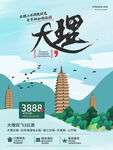 旅游海报