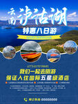 泸沽湖旅游