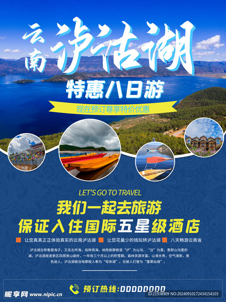 泸沽湖旅游