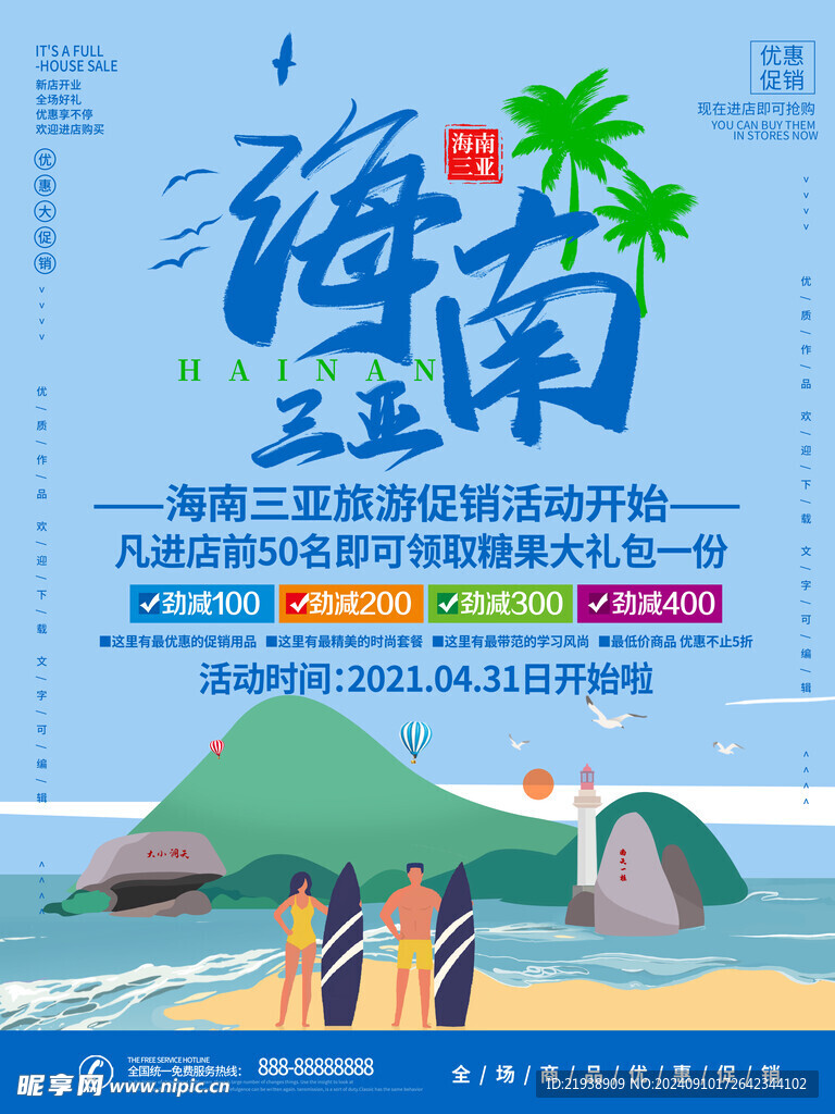 海南之旅