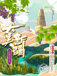 新疆旅游
