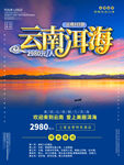 云南洱海