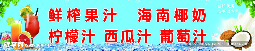 鲜榨果汁 海南椰奶