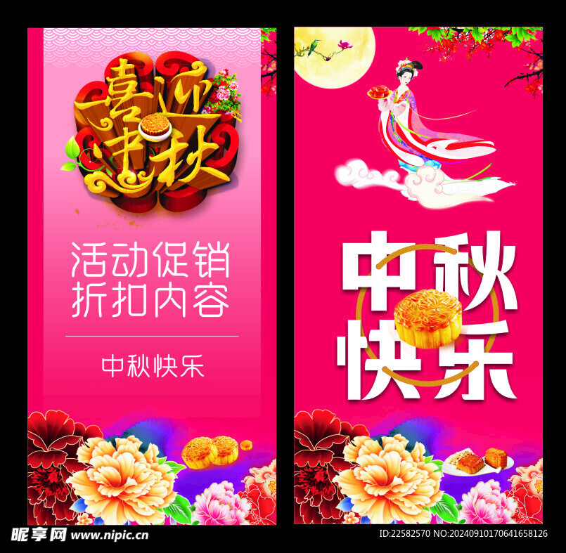 中秋节海报