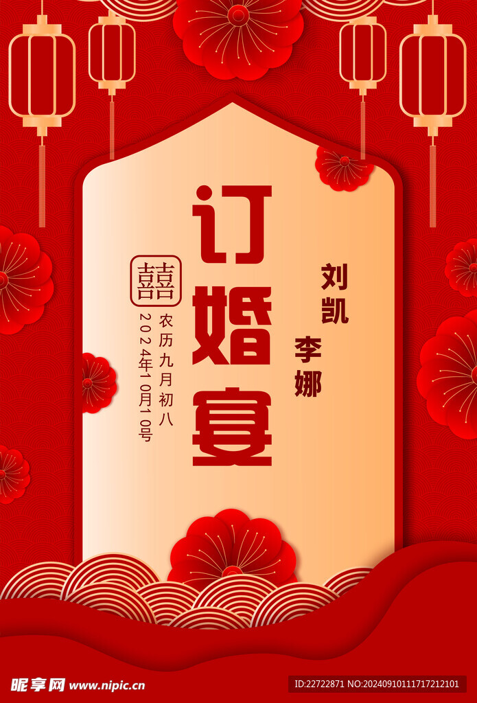 订婚迎宾牌