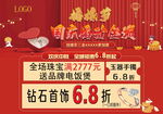 中秋国庆 珠宝图片