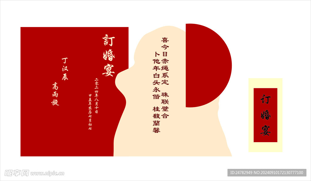 订婚宴