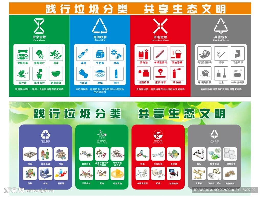 垃圾分类